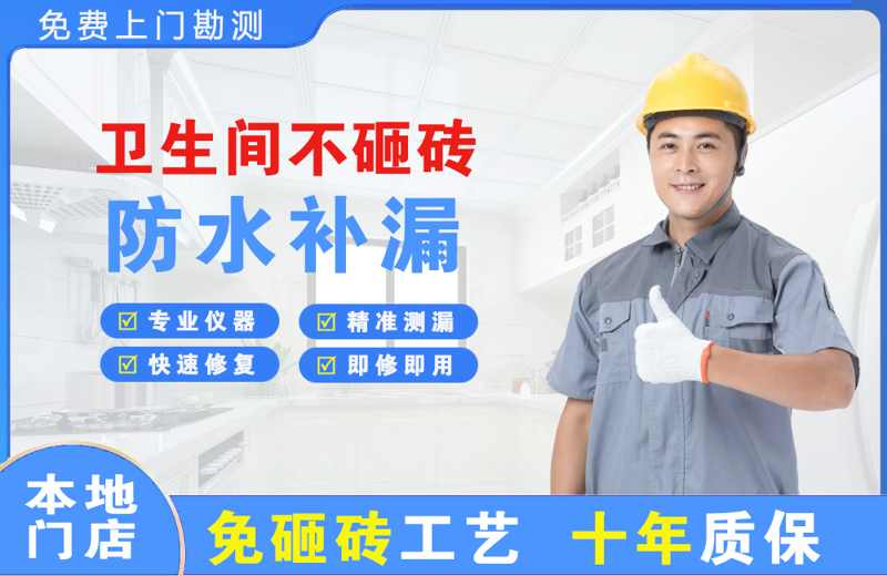 五台卫生间不砸砖修补漏水
